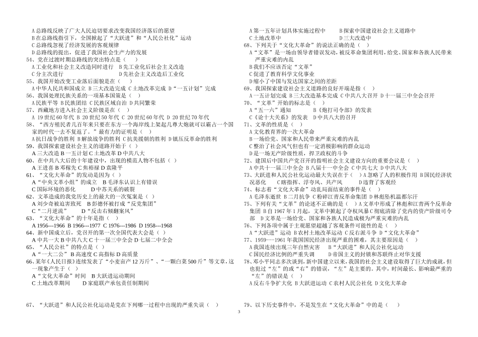 八年级中国现代史第一单元、第二单元（专题一、专题二）练习卷_第3页