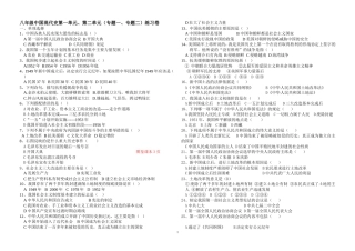 八年级中国现代史第一单元、第二单元（专题一、专题二）练习卷