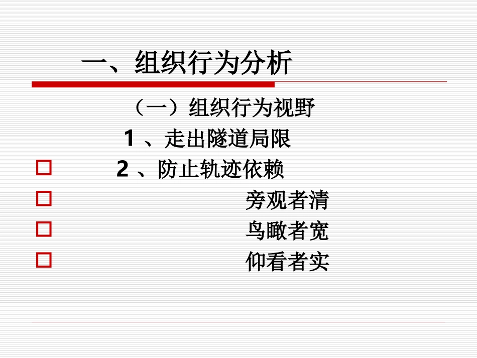 组织行为与管理五定法则_第2页