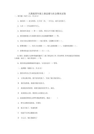 人教版四年级上册品德与社会期末试卷