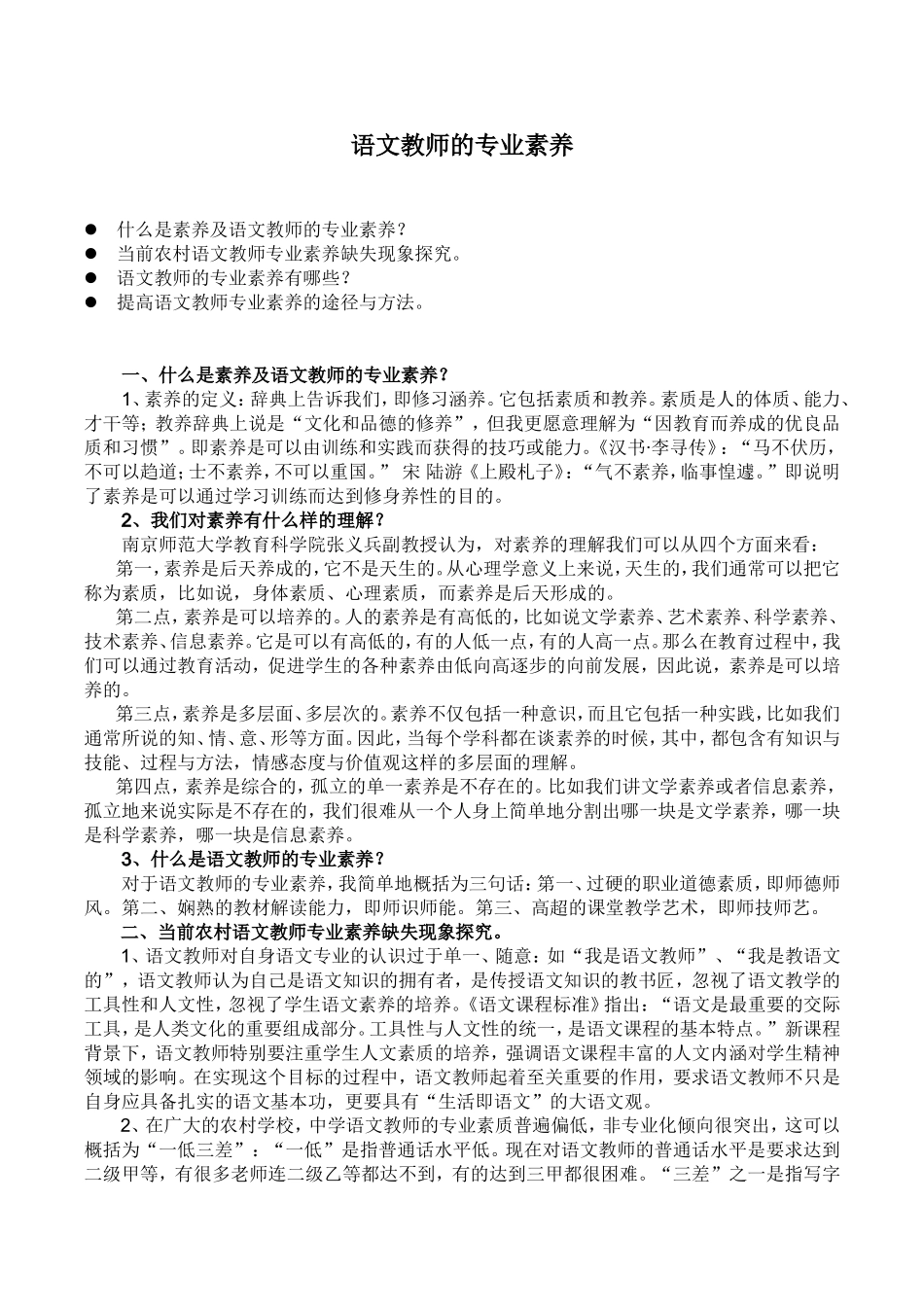 语文教师的专业素养_第1页