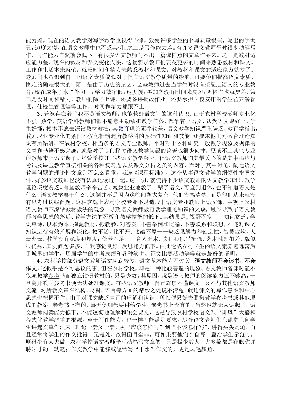 语文教师的专业素养_第2页