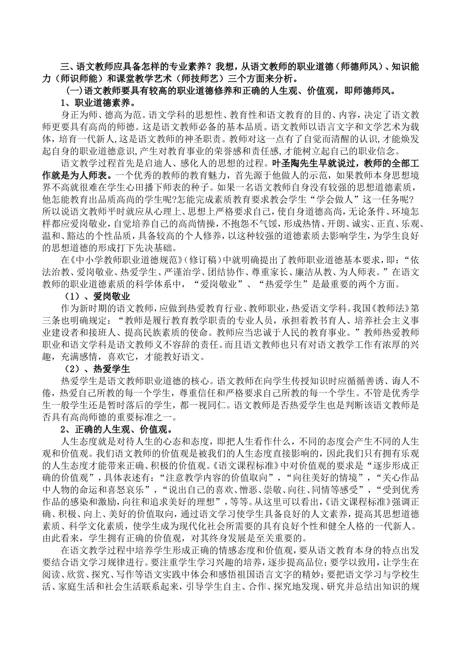 语文教师的专业素养_第3页