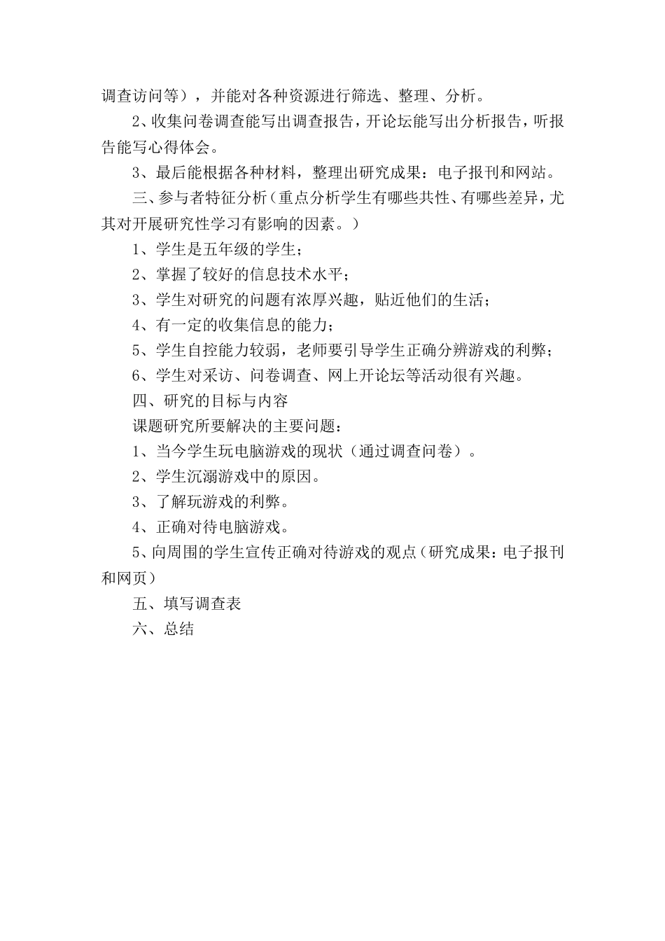 学习设计简案_第2页