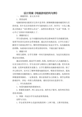 学习设计简案