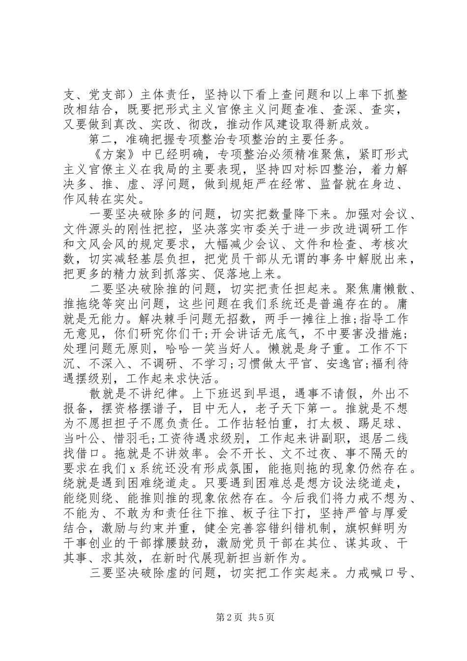 专项整治讲话发言稿：讲规矩、转作风_第2页