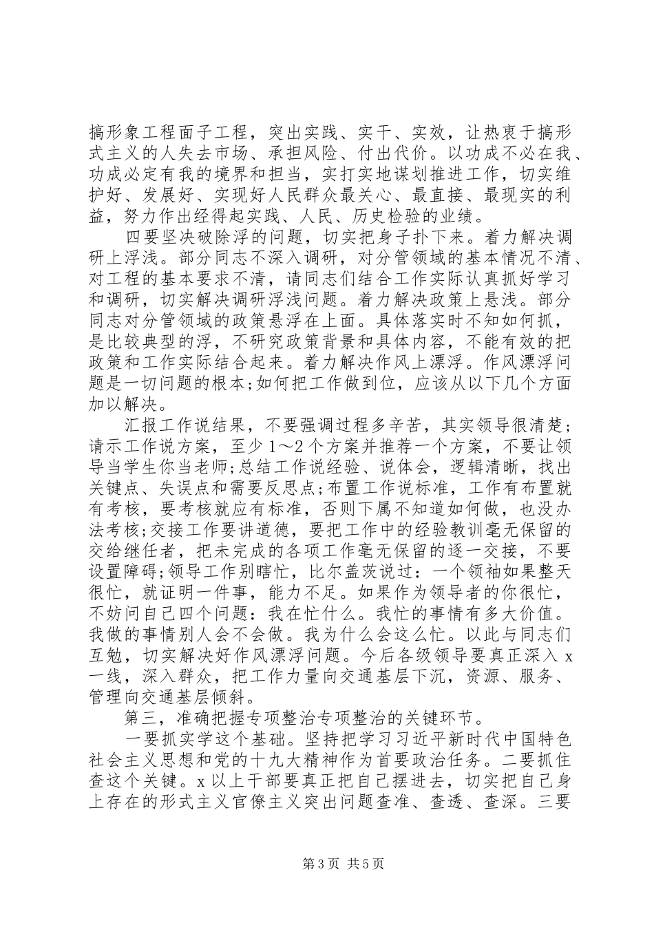 专项整治讲话发言稿：讲规矩、转作风_第3页