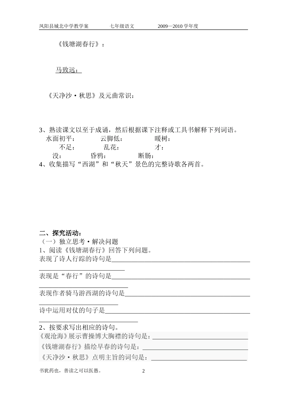 古代诗歌四首二_第2页