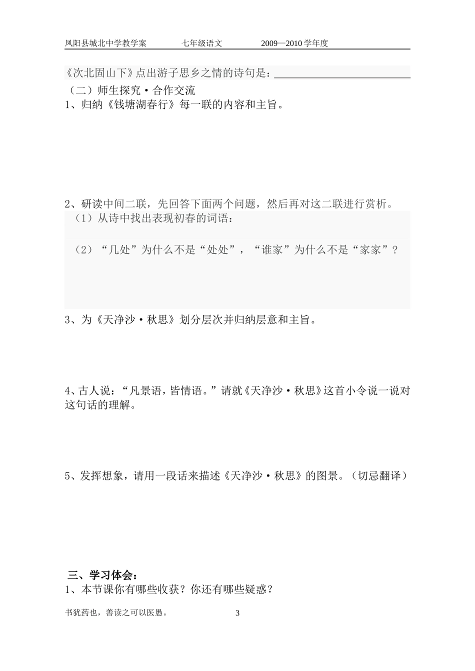 古代诗歌四首二_第3页