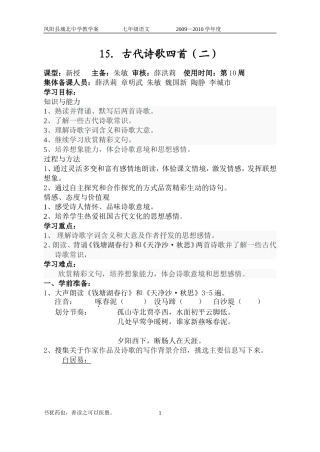 古代诗歌四首二