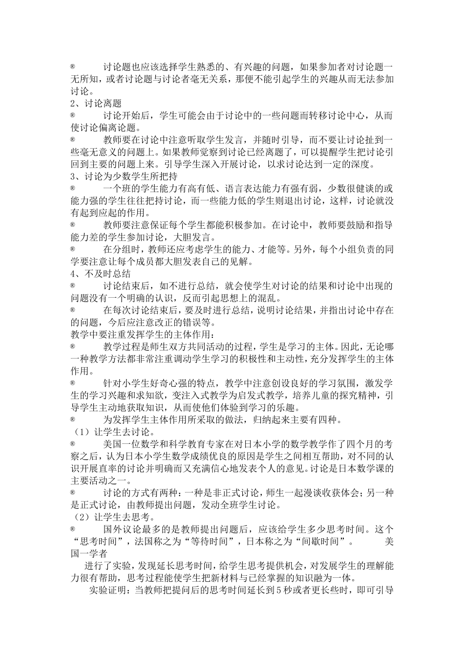 教学中常见问题分析_第2页