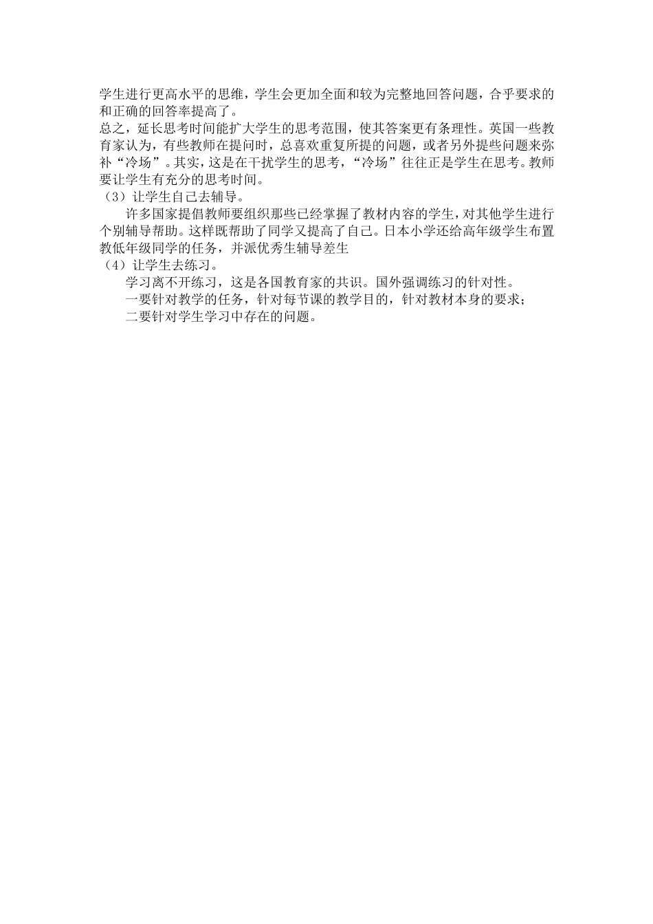 教学中常见问题分析_第3页