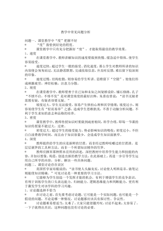 教学中常见问题分析