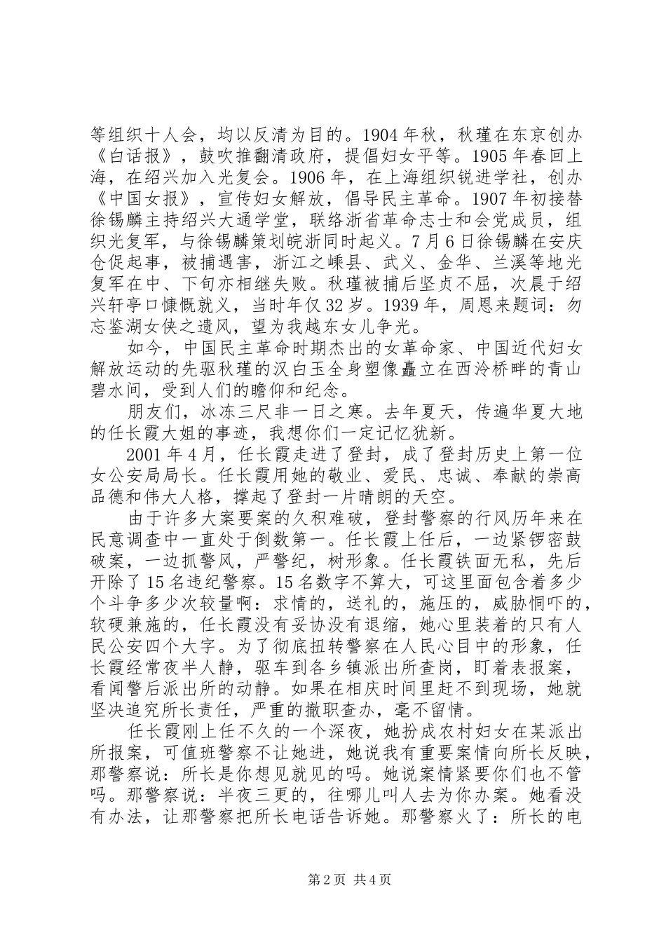 庆三八演讲稿扬民族精神展巾帼风采(15)_第2页