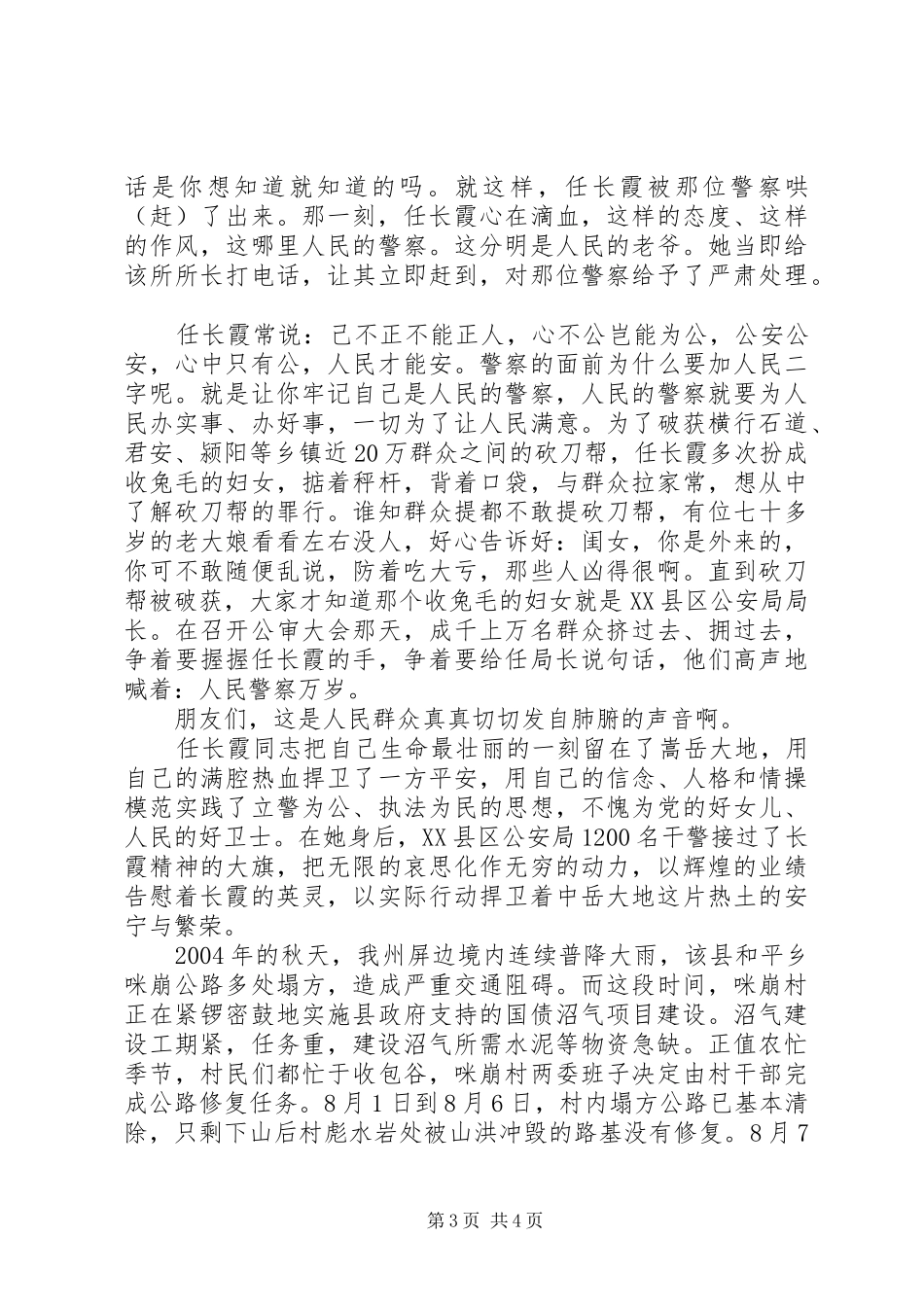 庆三八演讲稿扬民族精神展巾帼风采(15)_第3页