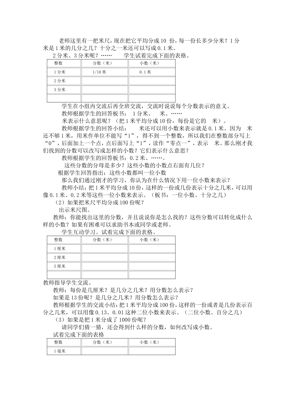小数的意义教学设计_第2页