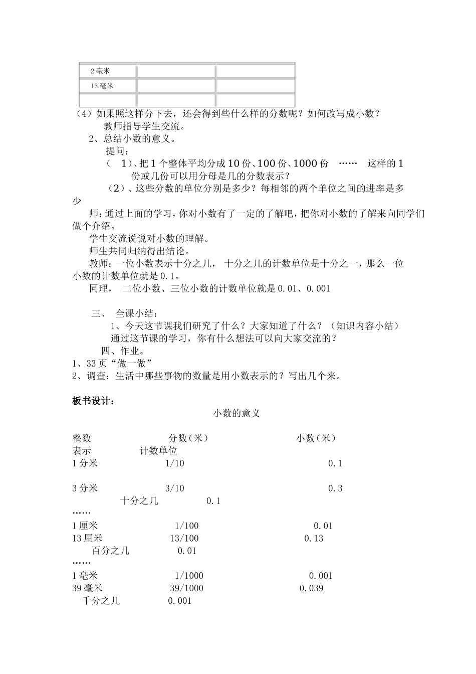 小数的意义教学设计_第3页