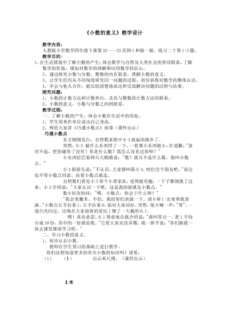 小数的意义教学设计