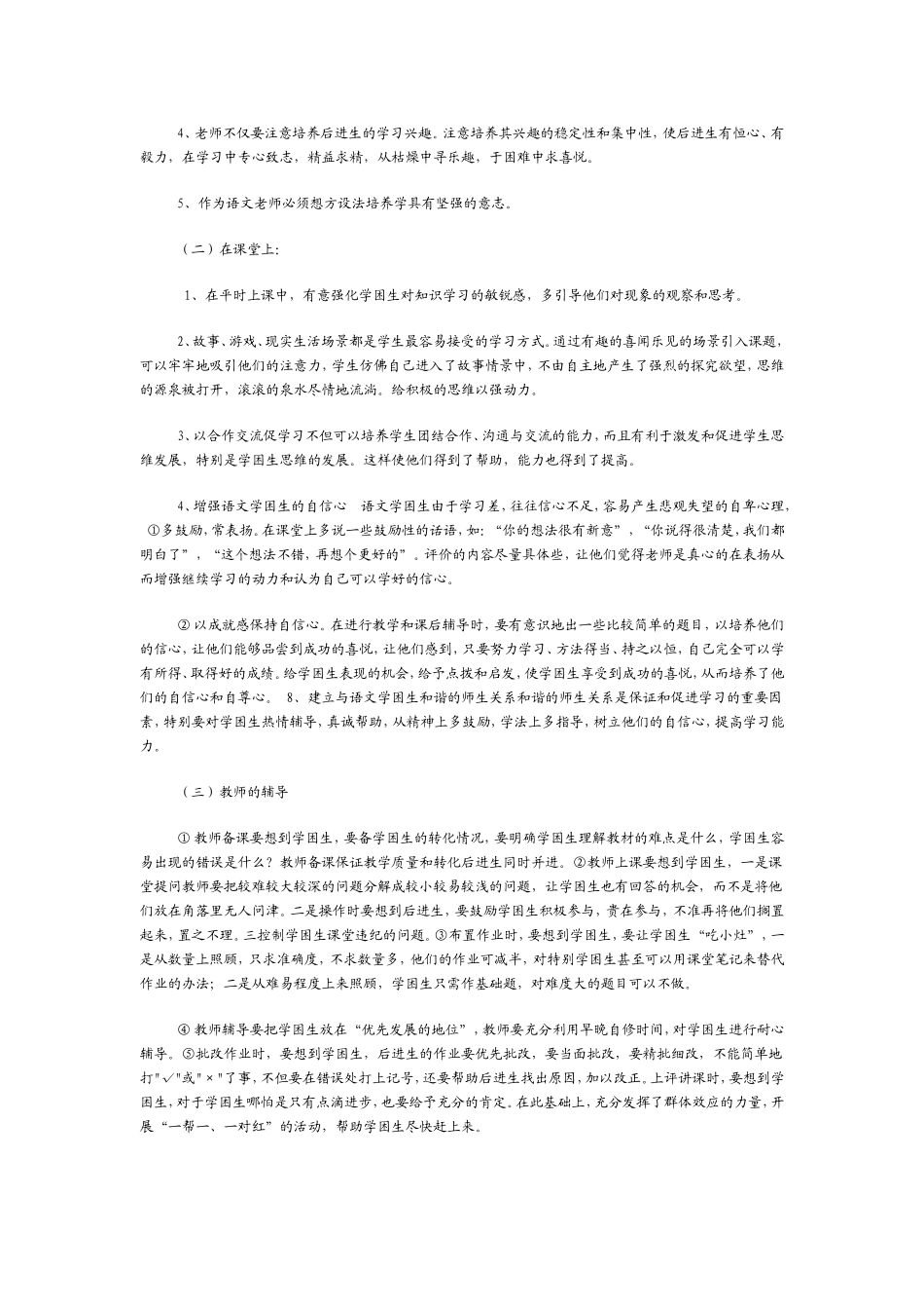 长城小学五年级学困生转化计划_第2页