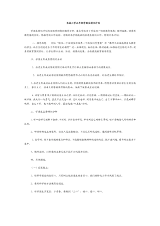 长城小学五年级学困生转化计划