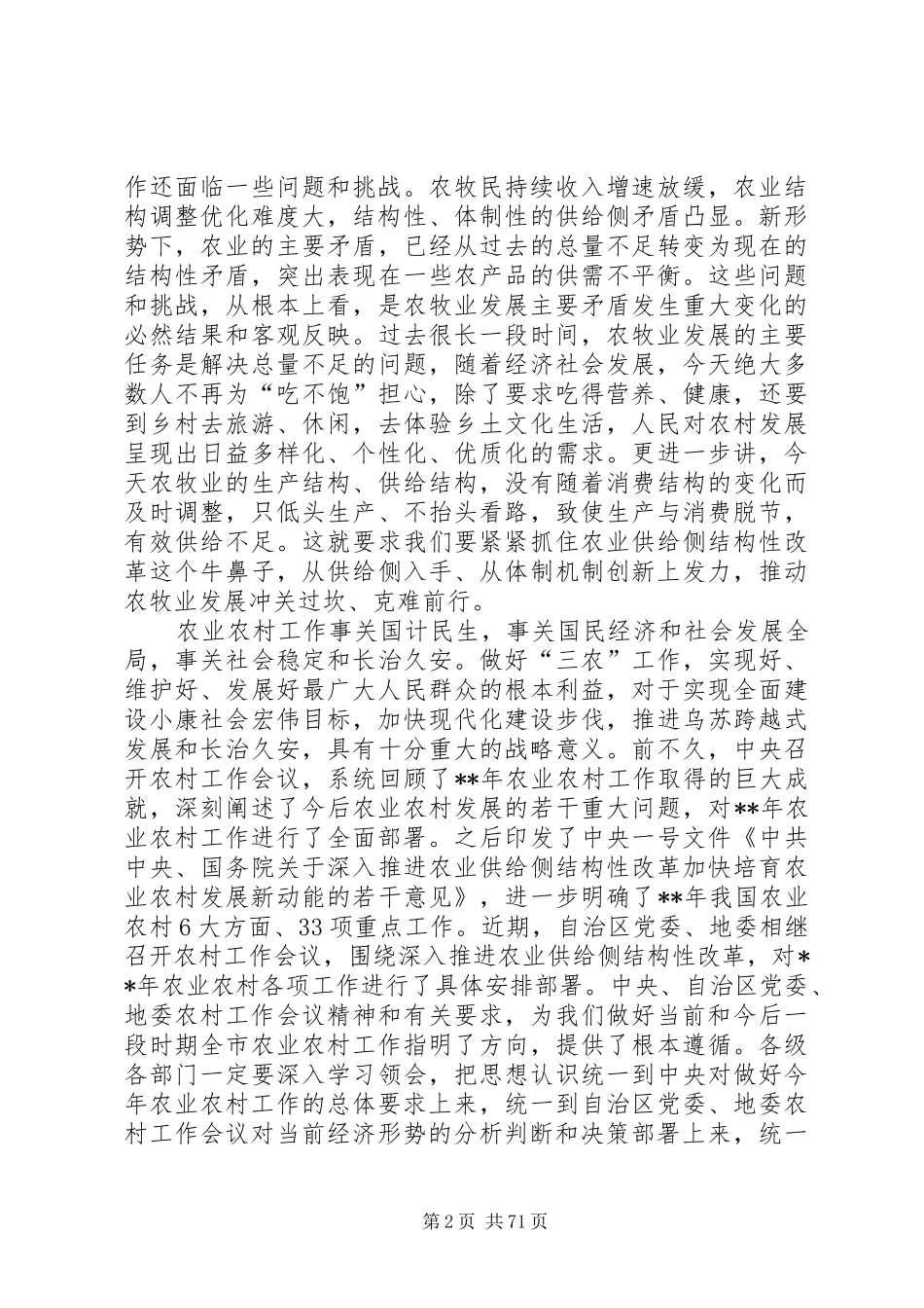 农村工作会议领导的讲话稿范文（7篇）_第2页