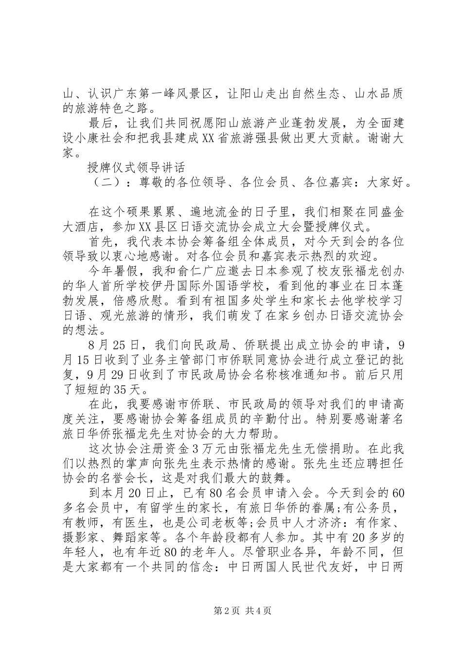 授牌仪式领导的讲话稿_第2页