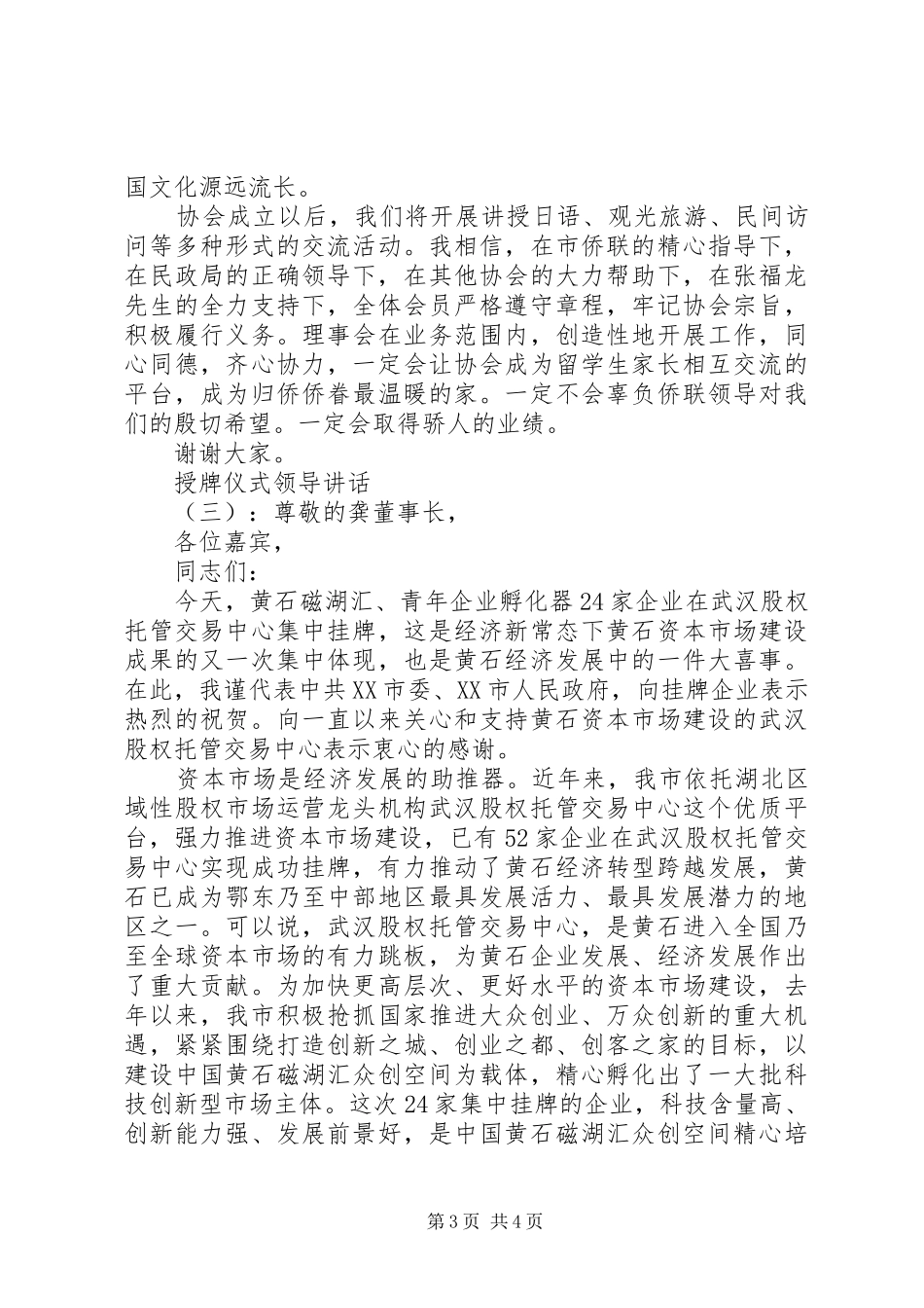 授牌仪式领导的讲话稿_第3页