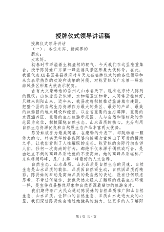 授牌仪式领导的讲话稿