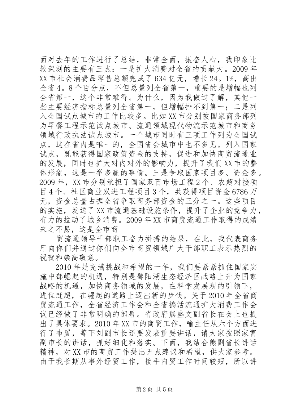 20XX年20XX年学年开学典礼省厅领导讲话发言稿(2)_第2页