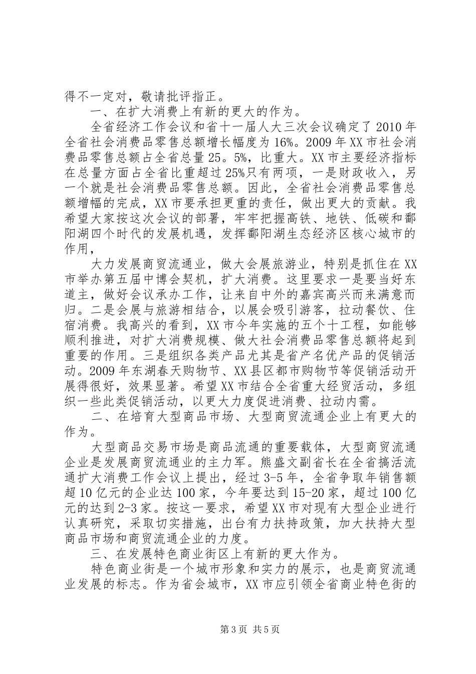 20XX年20XX年学年开学典礼省厅领导讲话发言稿(2)_第3页