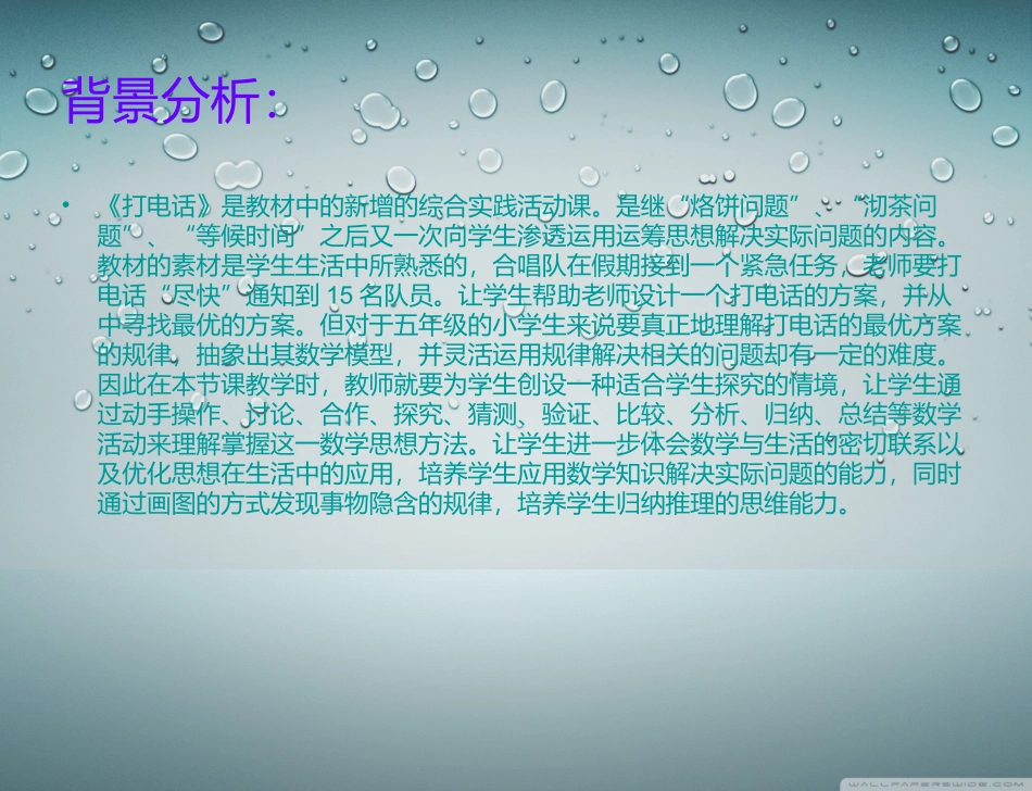 简约中显真知建构中现精彩_第2页