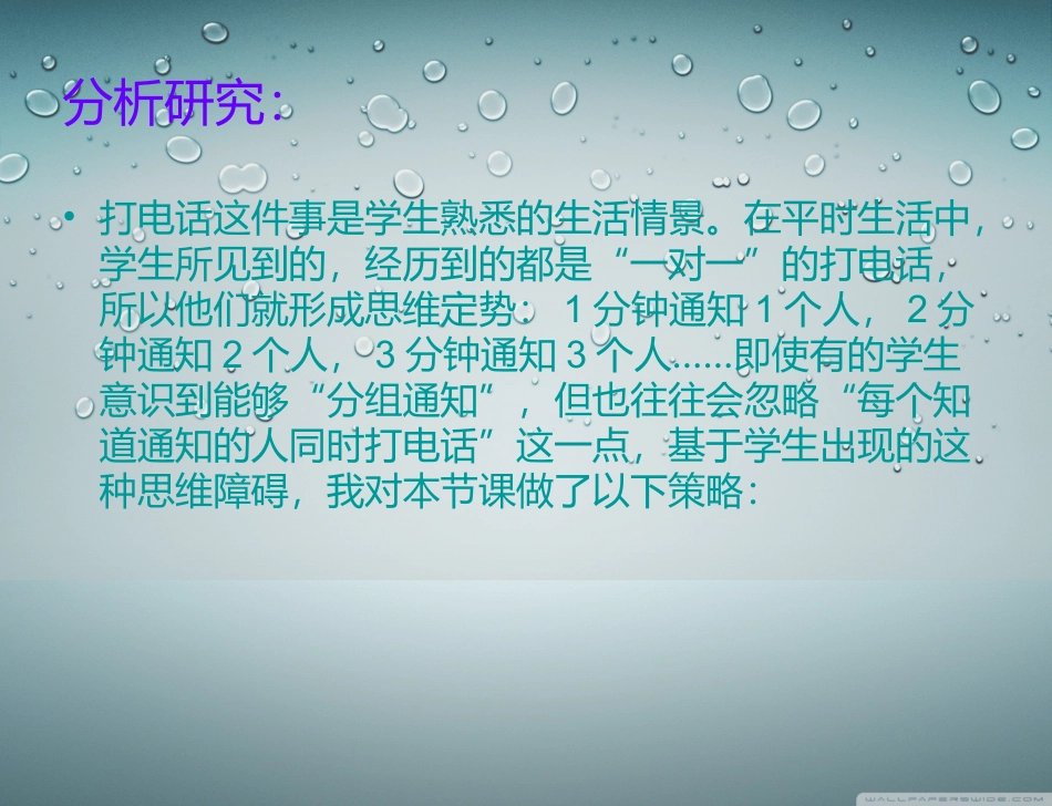 简约中显真知建构中现精彩_第3页
