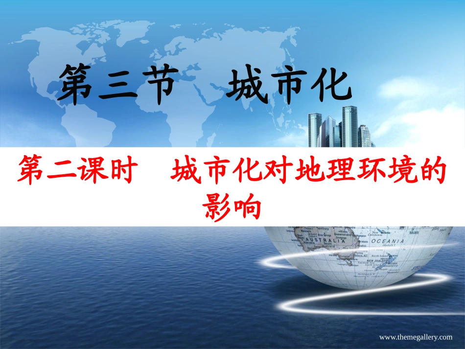 城市化第二课时_第3页