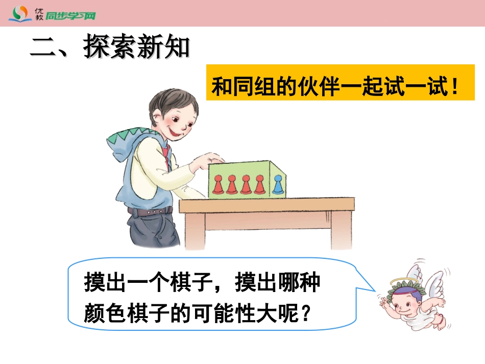 《可能性（例2）》教学课件_第3页