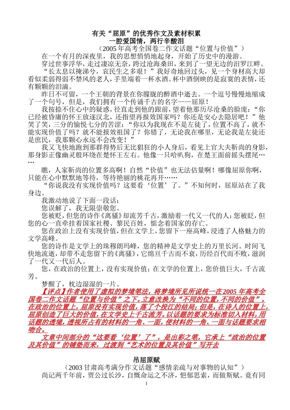 有关“屈原”的优秀作文及素材积累_第1页