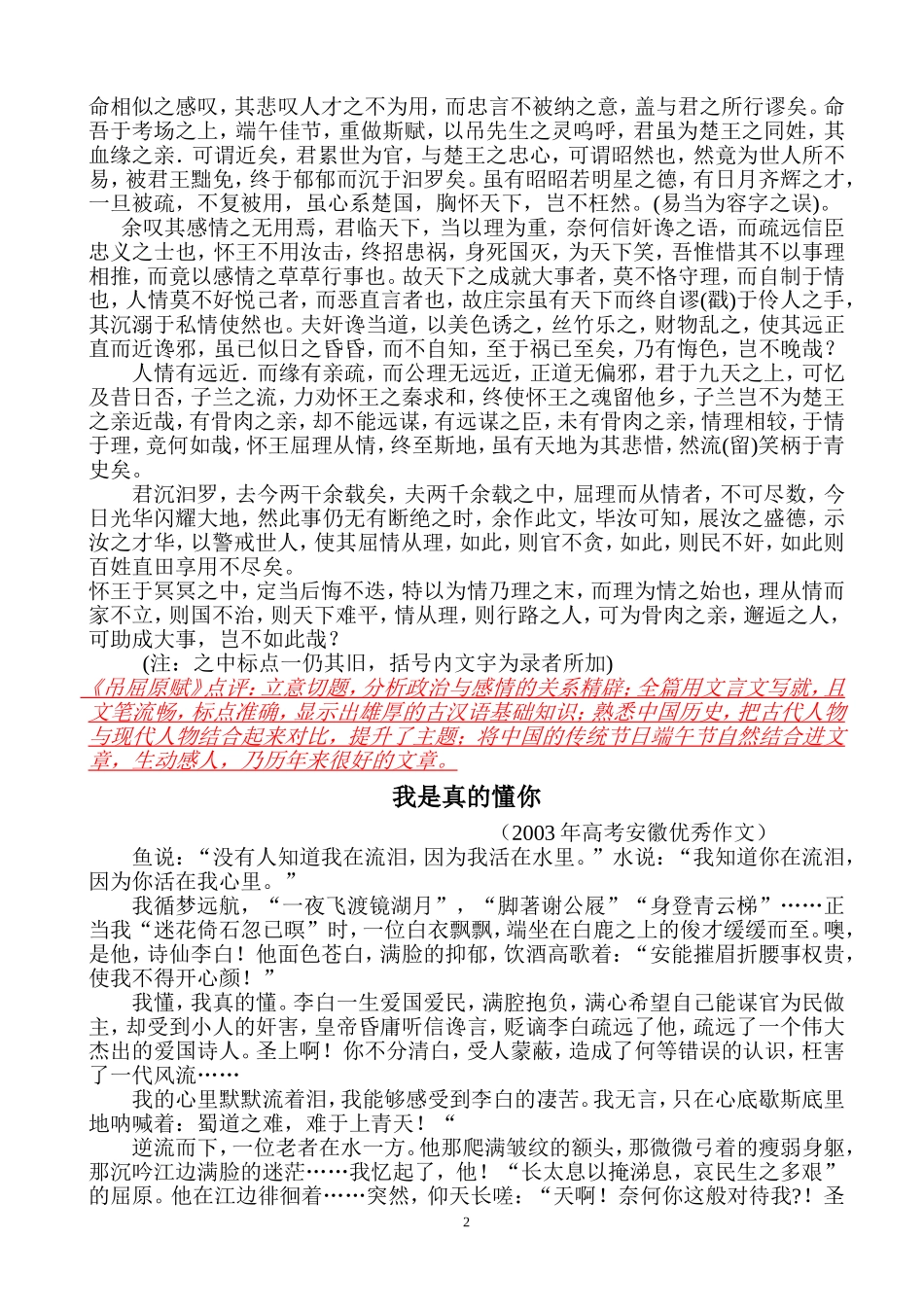 有关“屈原”的优秀作文及素材积累_第2页