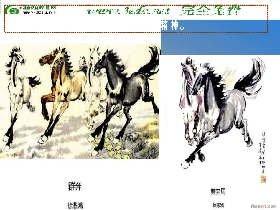 高二政治文化创新的途径6_第2页