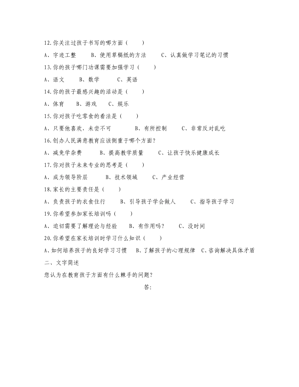 西固一校家长培训需求调查表_第2页