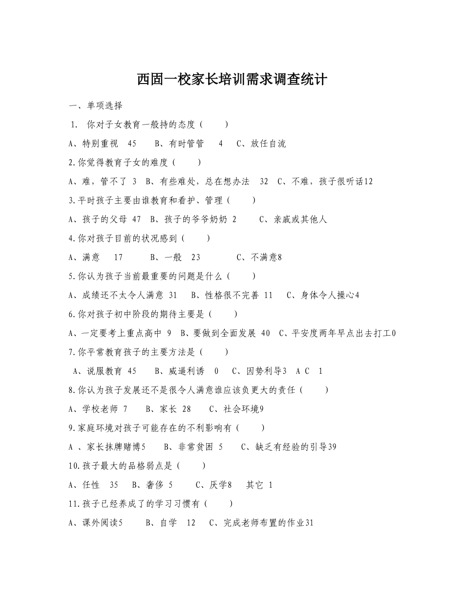 西固一校家长培训需求调查表_第3页