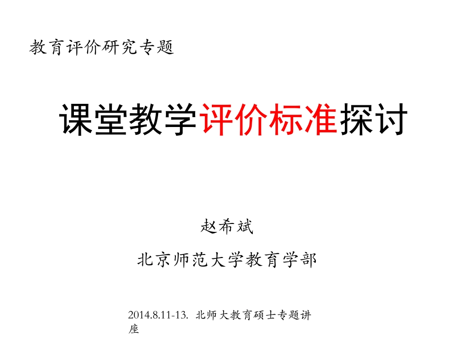 魅力课堂：高效与有趣的教学_第1页