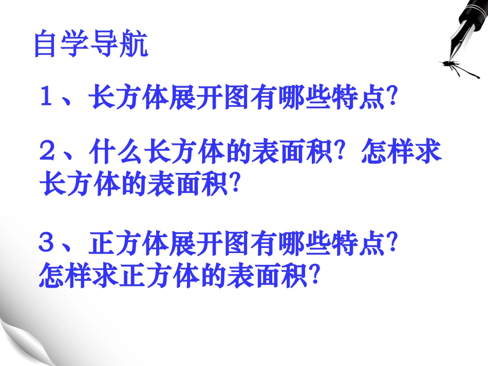长方体的表面积姜蕊_第2页