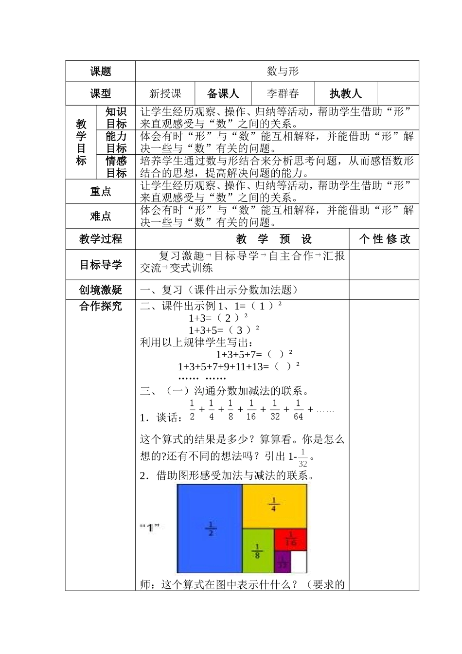 2014年审定新人教版六年级上册数学第八单元数学广角——数与形》电子教案_第1页