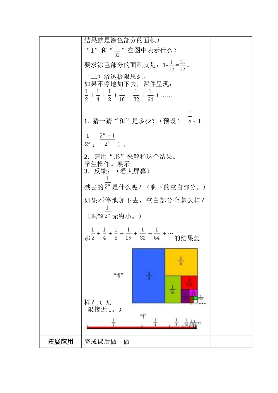 2014年审定新人教版六年级上册数学第八单元数学广角——数与形》电子教案_第2页