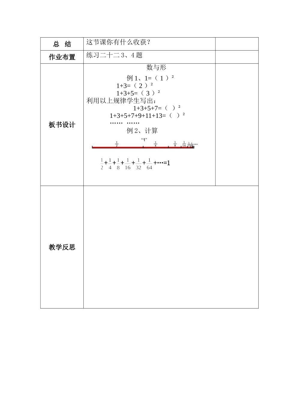 2014年审定新人教版六年级上册数学第八单元数学广角——数与形》电子教案_第3页