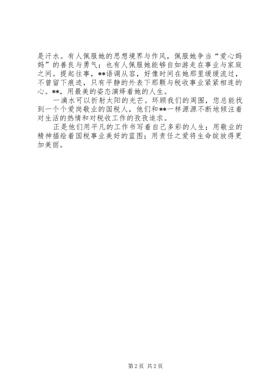 三创一办先进党员事迹汇报演讲稿_第2页