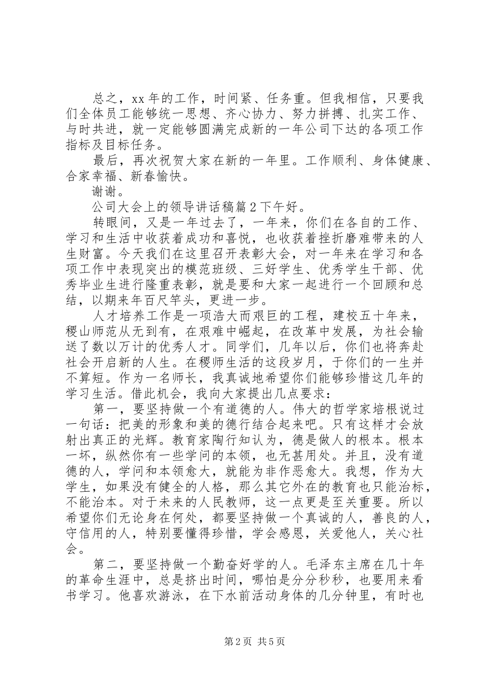 公司大会上的领导讲话发言稿_第2页