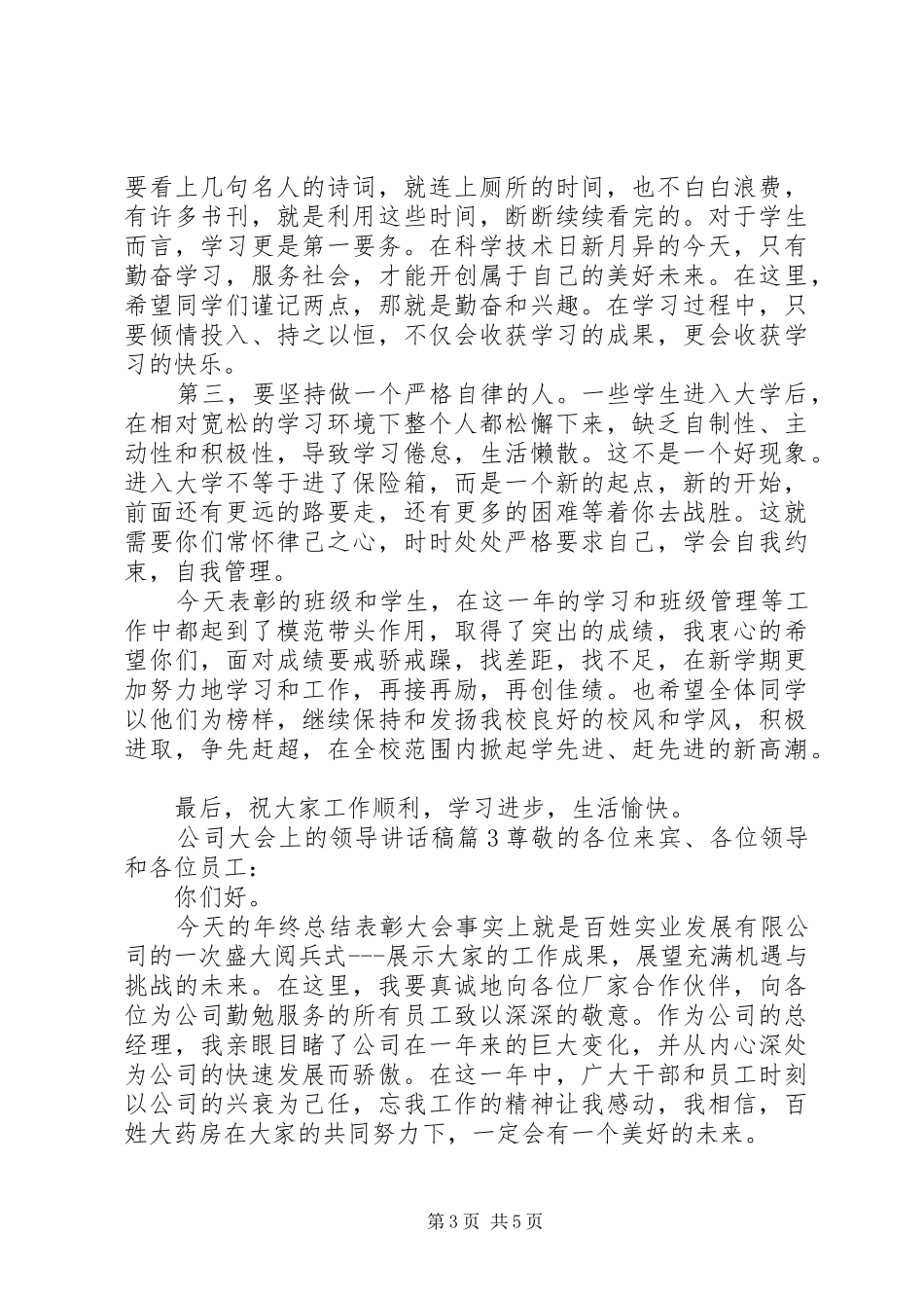 公司大会上的领导讲话发言稿_第3页