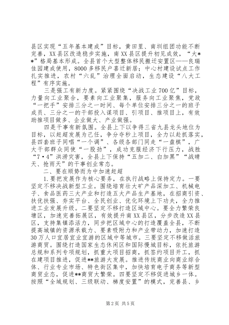 人大会议闭幕式讲话发言稿_第2页