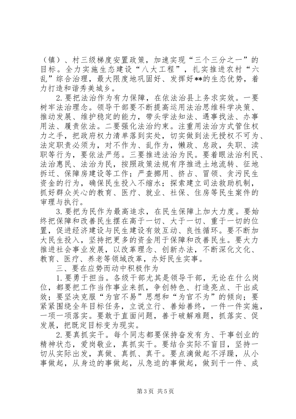 人大会议闭幕式讲话发言稿_第3页