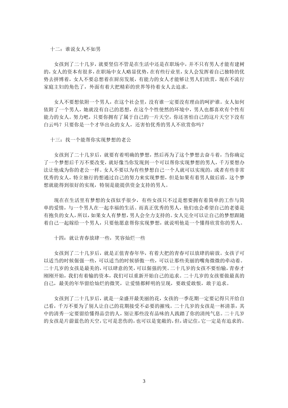 杨澜经典语录_第3页